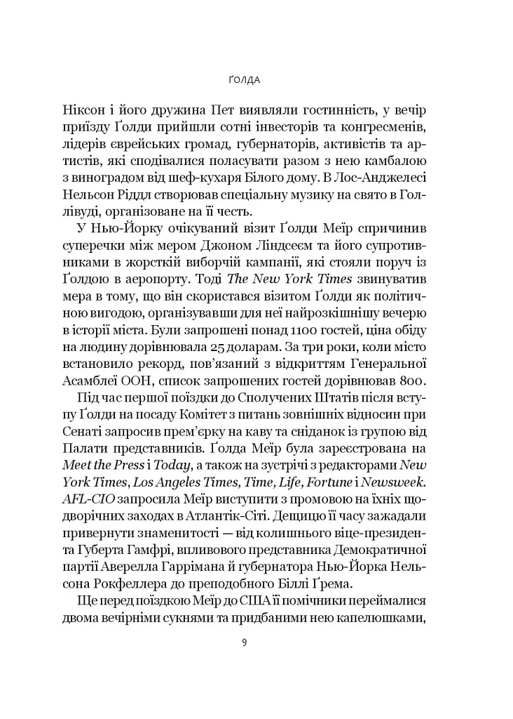 Ґолда - фото 6