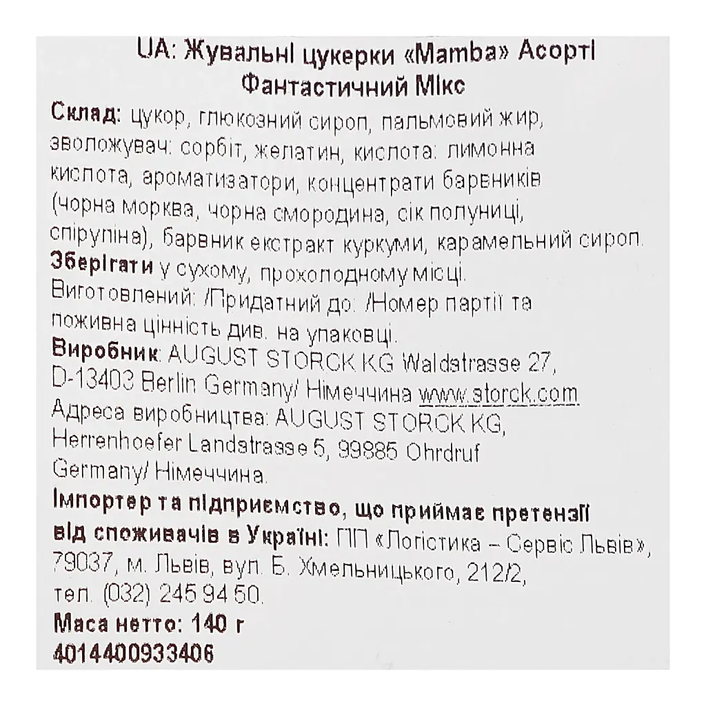 Жувальні цукерки Mamba Fantastic mix 140 г - фото 3