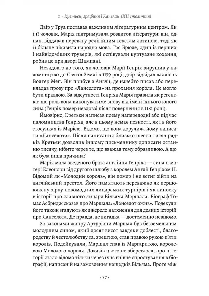 Закохані Тюдори. Як любили і ненавиділи в середньовічній Англії - фото 14