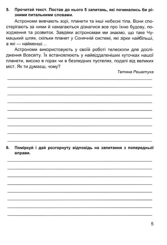 Мандруємо зі словом. 4 клас. Зошит з розвитку мовлення (за програмою О. Савченко) - Оксана Лабащук - фото 3