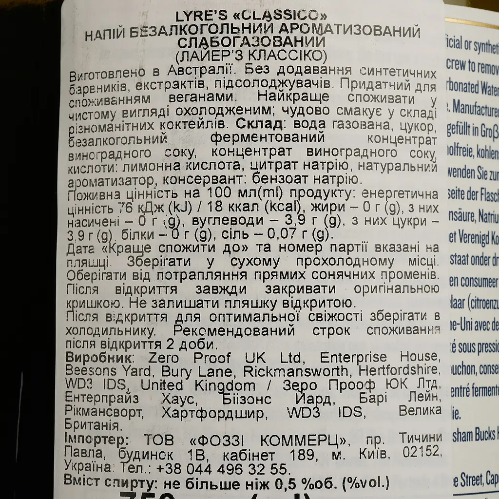 Напиток игристый Lyre's Classico, безалкогольный, 0,75 л - фото 4