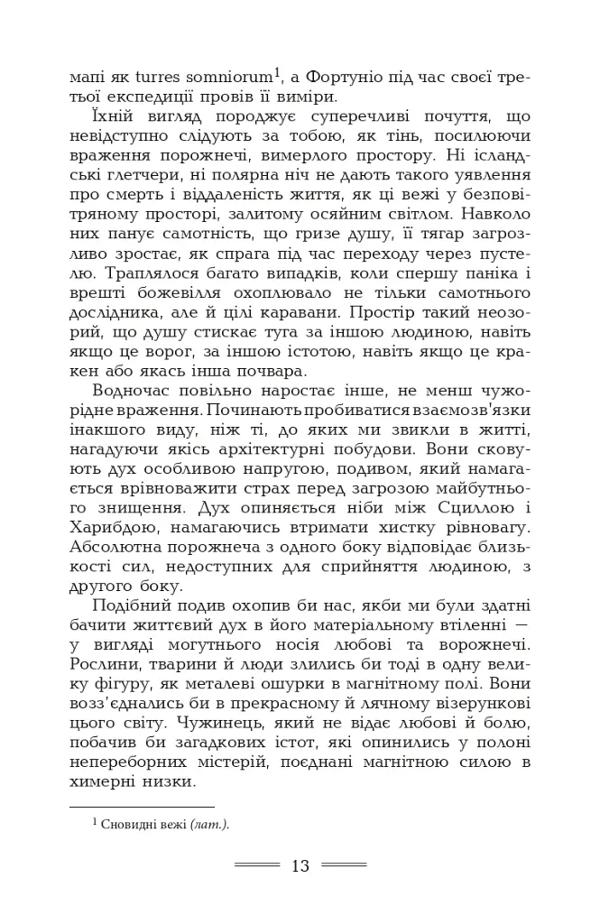 Геліополіс - фото 14