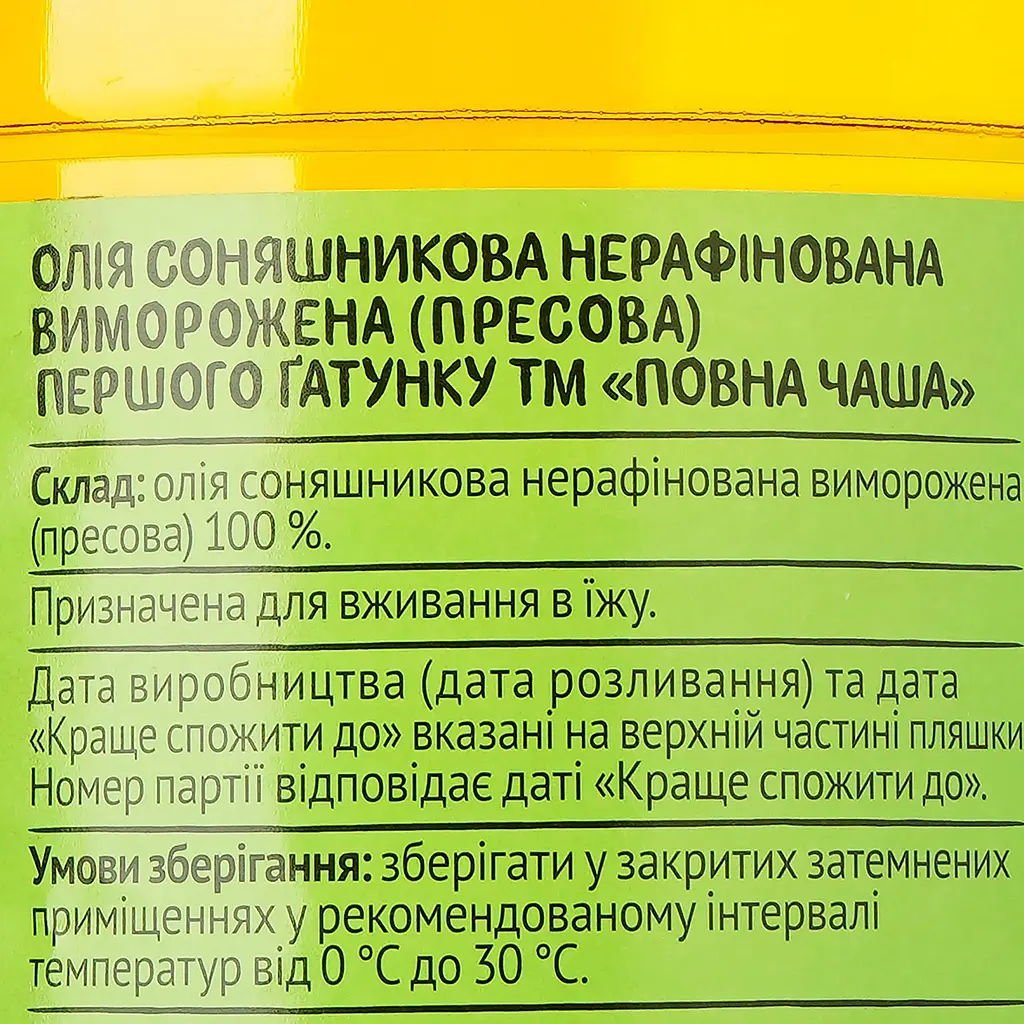 Олія соняшникова Повна Чаша нерафінована 850 мл (816389) - фото 3