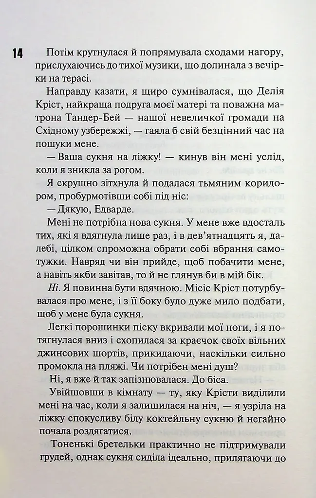 Зіпсований. Книга 1 - фото 9
