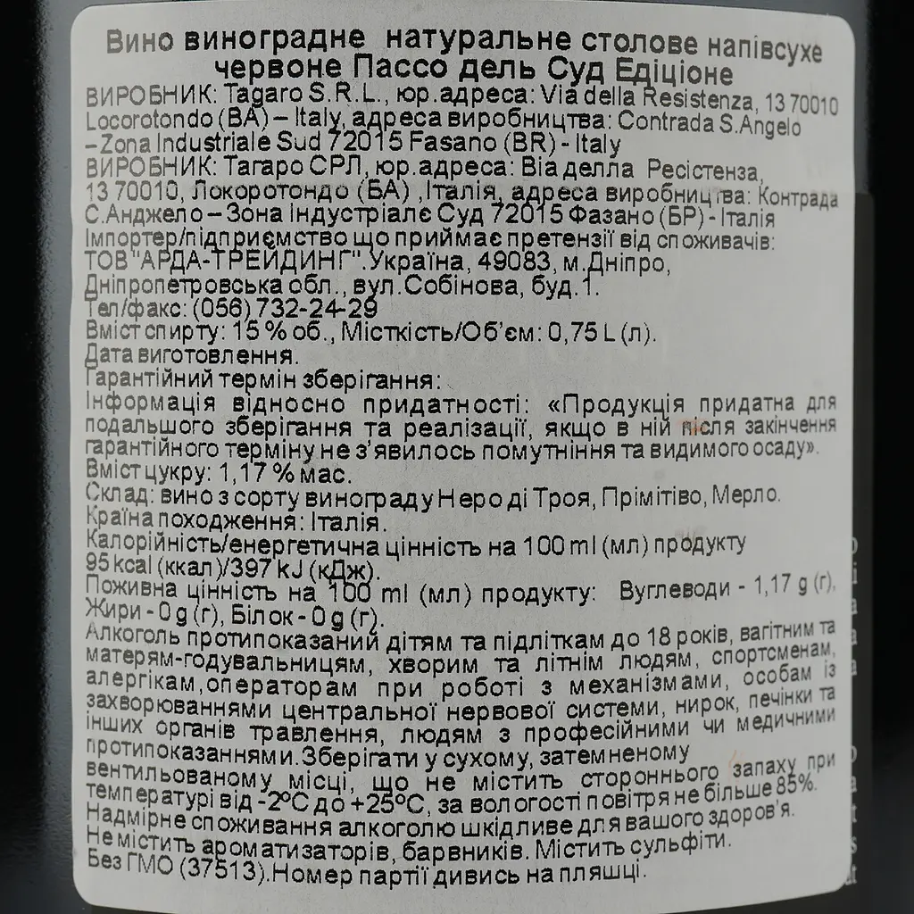 Вино Tagaro Passo del Sud Edizione, червоне, напівсухе, 15%, 0,75 л (37513) - фото 4