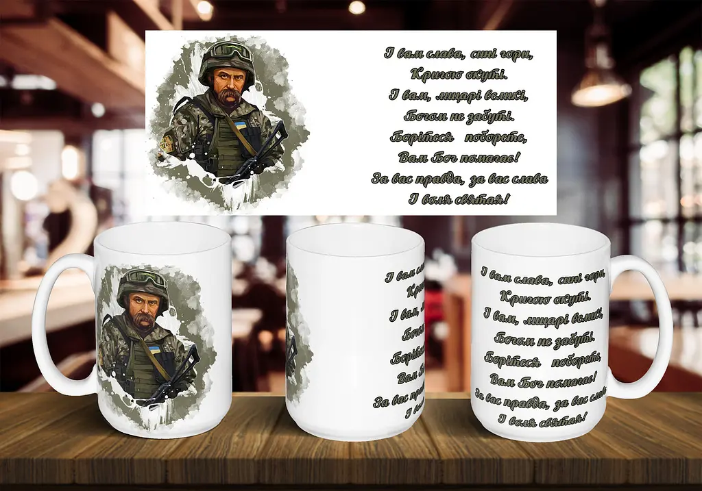 Чашка "Шевченко Боріться поборите" 425 мл Чорна
