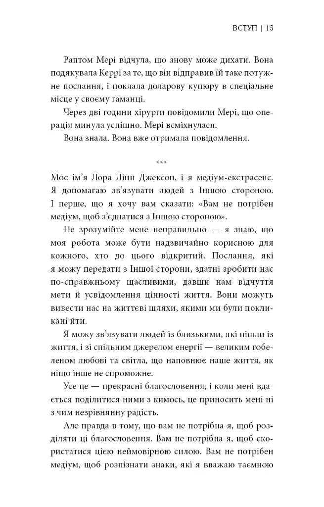Знаки. Таємна мова Всесвіту - Лора Лінн Джексон - фото 8