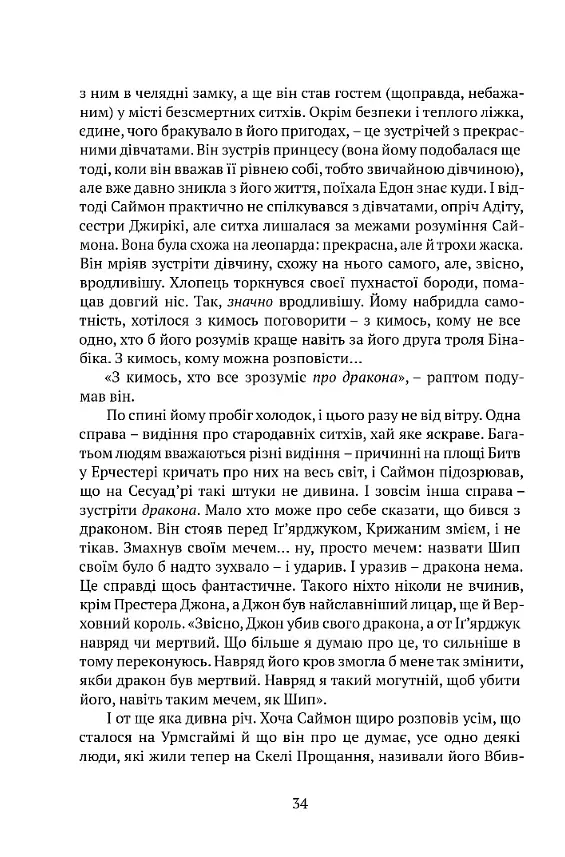 Вежа Зеленого Янгола - Тед Вільямс - фото 10