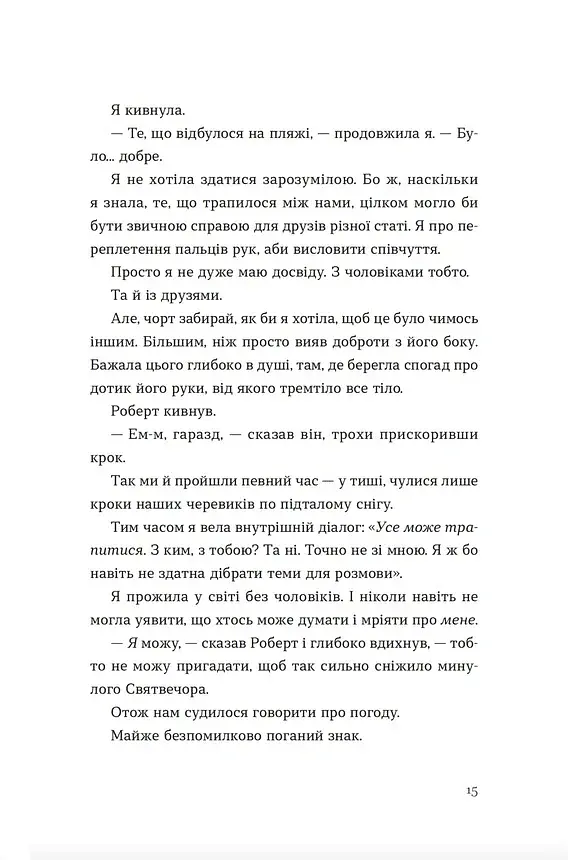 Твоя Вільма - фото 8