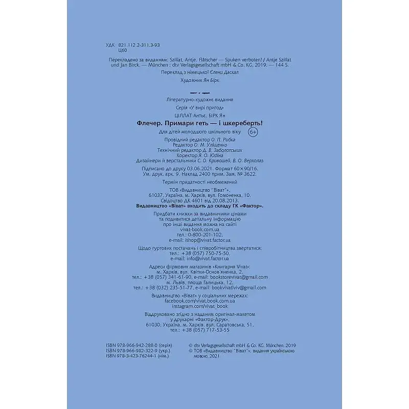 Флечер. Примари - геть і шкереберть! - Ціллат А., Бірк Я. - фото 3