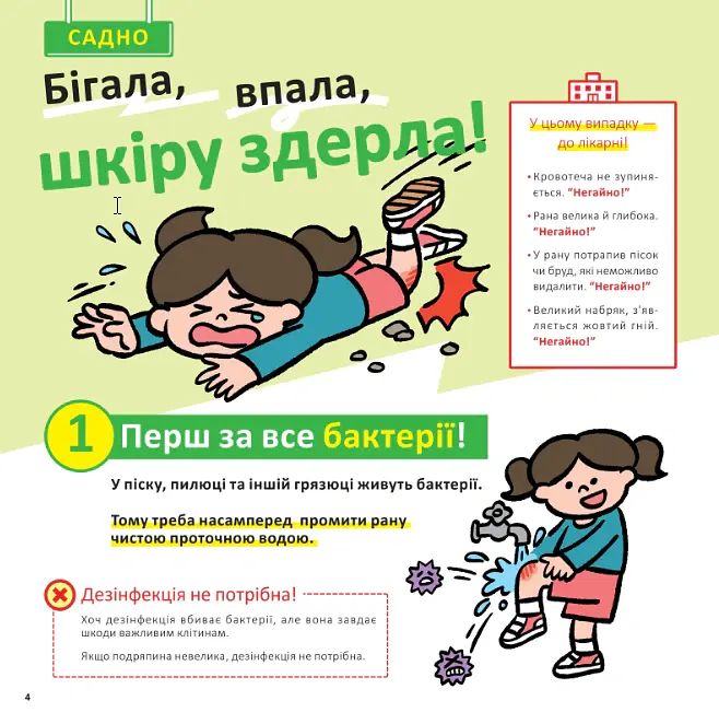 Швидка допомога для дітей - Масахіко Сакамото - фото 4