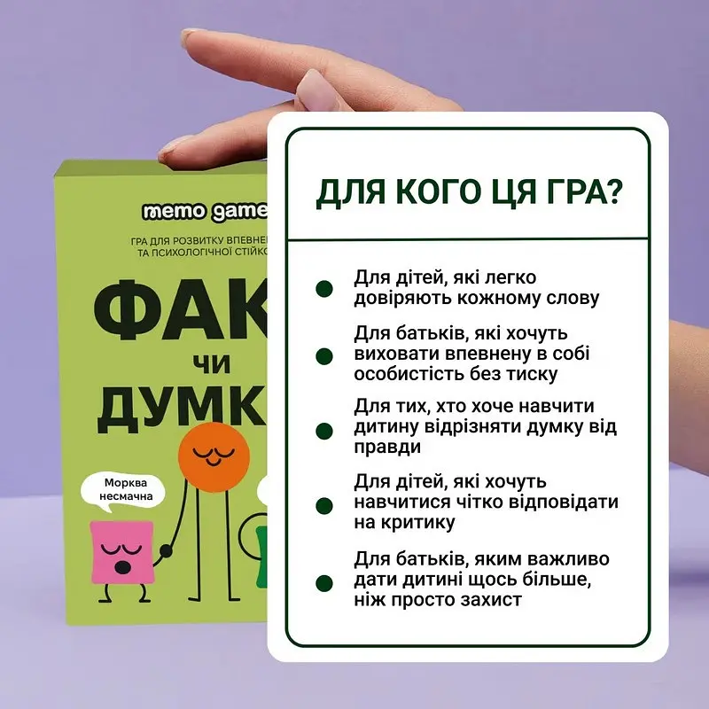 Карткова гра "Факт чи думка" Memo Games 0042MG 90 карток - фото 4