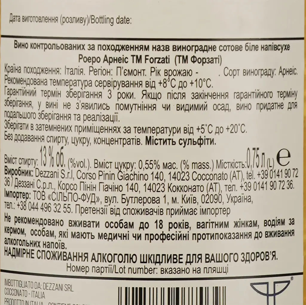 Вино Forzati Roero Arneis, 13%, 0,75 л (880133) - фото 3