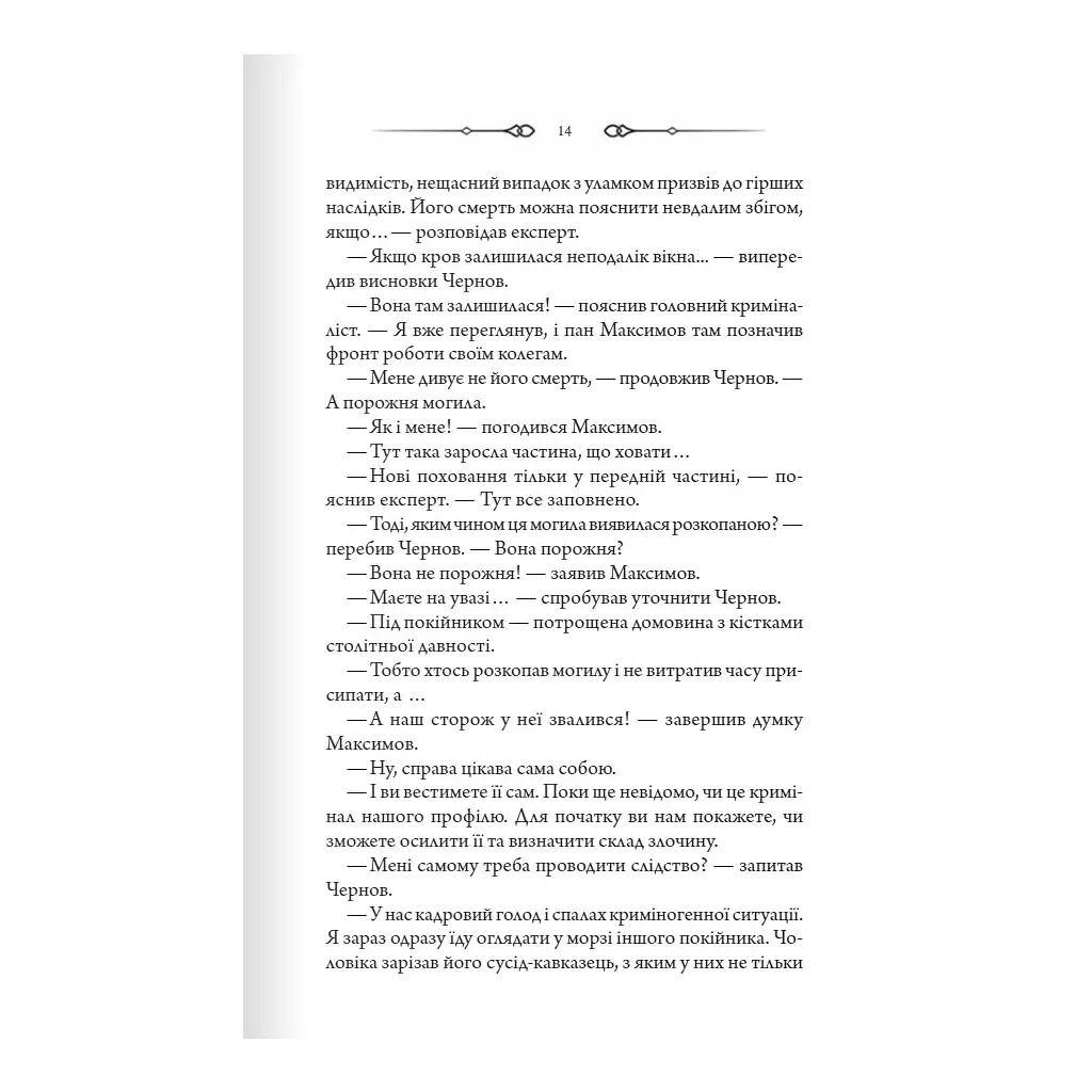 Порожні могили - Тарас Мельник КСД (9786171511453) - фото 11