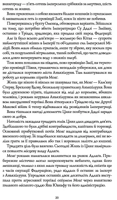 Республіка Дракона. Книга 2 - Ребекка Кван - фото 8