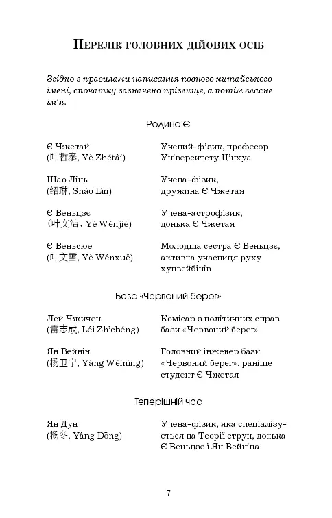 Пам'ять про минуле Землі. Книга 1. Проблема трьох тіл - фото 7