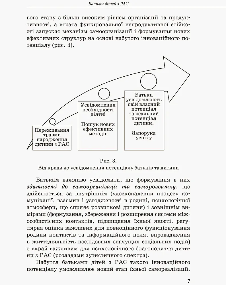 Інклюзивне навчання за нозологіями. Дитина з розладами аутистичного спектра - Алла Душка - фото 6
