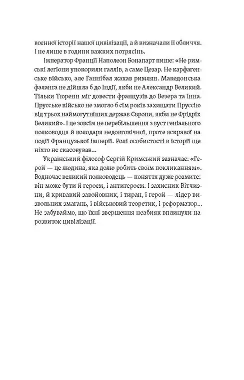 Полководці Середньовіччя та Нового часу - фото 8