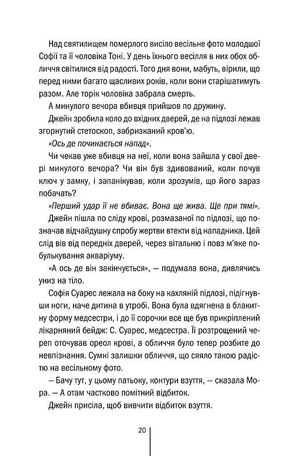 Послухай мене. Книга 13 - Тесс Ґеррітсен - фото 11