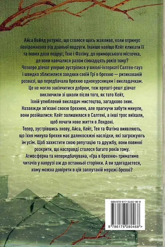 Гра в брехню - фото 2