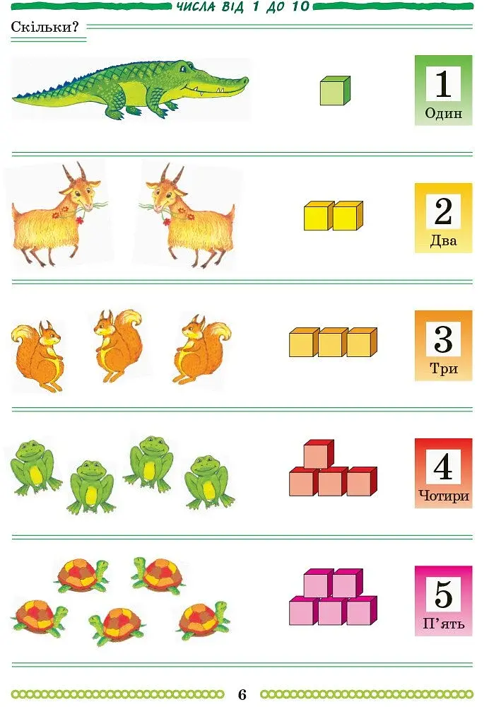 Школа міркувань. Математика. Для дітей 5-6 років - фото 5