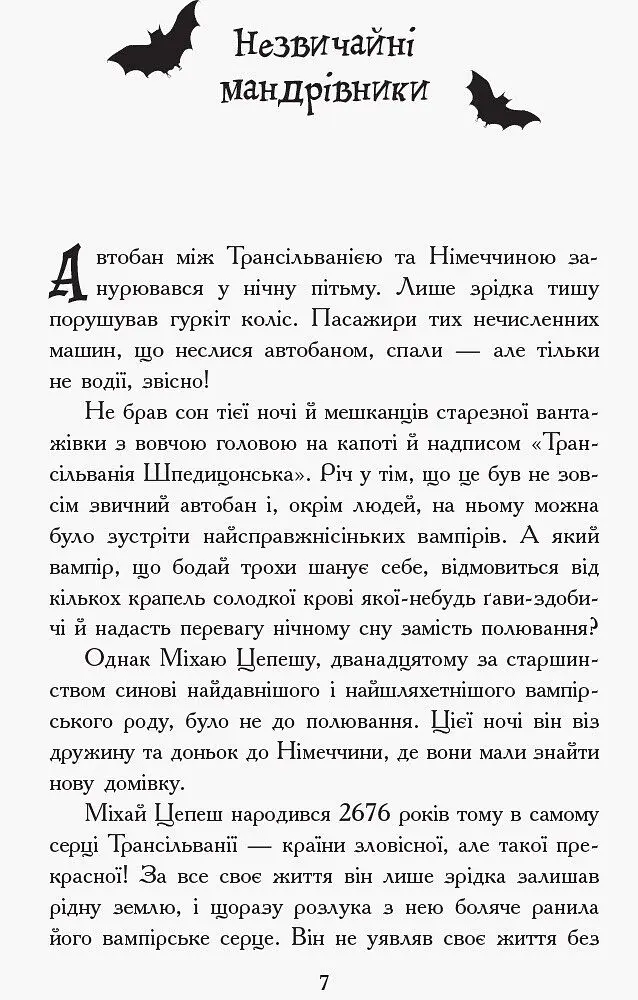 Сестри-вампірки Книга до фільму - Надя Фендріх (Ч901392У) - фото 2