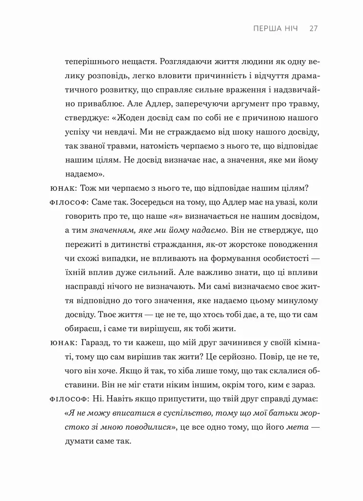 Сміливість не подобатися - фото 11