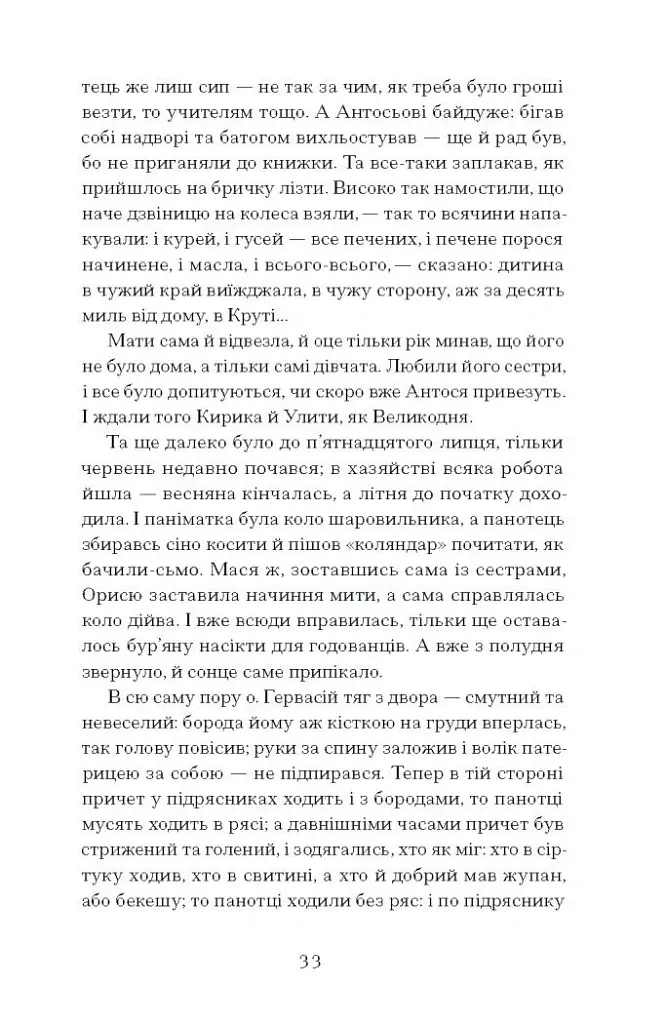 Люборацькі - Анатолій Свидницький - фото 11