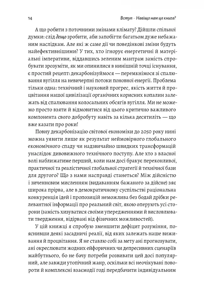 Як насправді влаштований світ. Наука про наше минуле, теперішнє і майбутнє - фото 8
