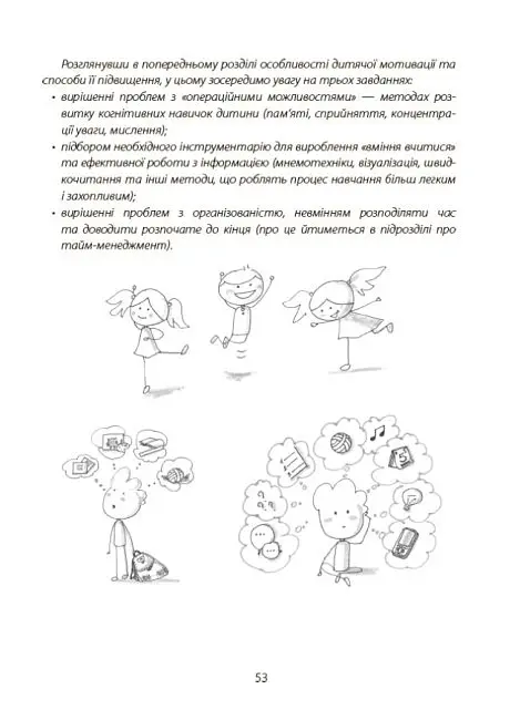 Навчання без стресу, або Як не плакати над домашнім завданням - Тетяна Бондар - фото 10
