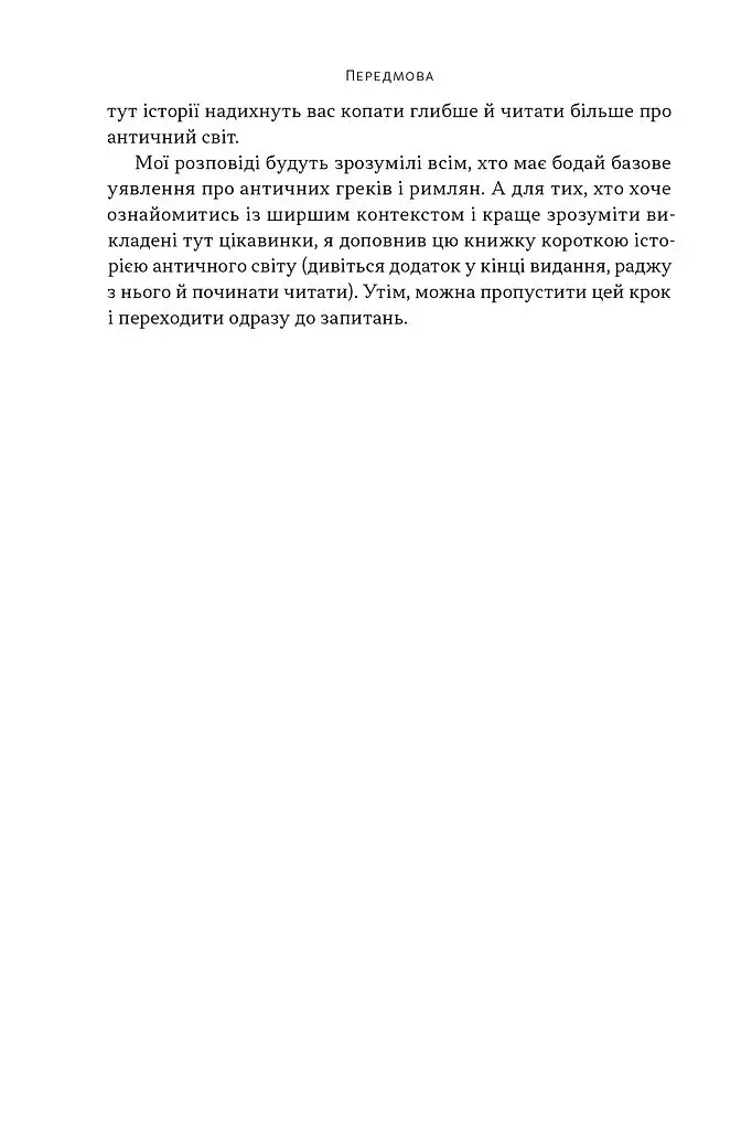 Голі статуї, гладкі гладіатори та бойові слони. Відповіді на цікаві запитання про стародавніх греків і римлян - фото 8