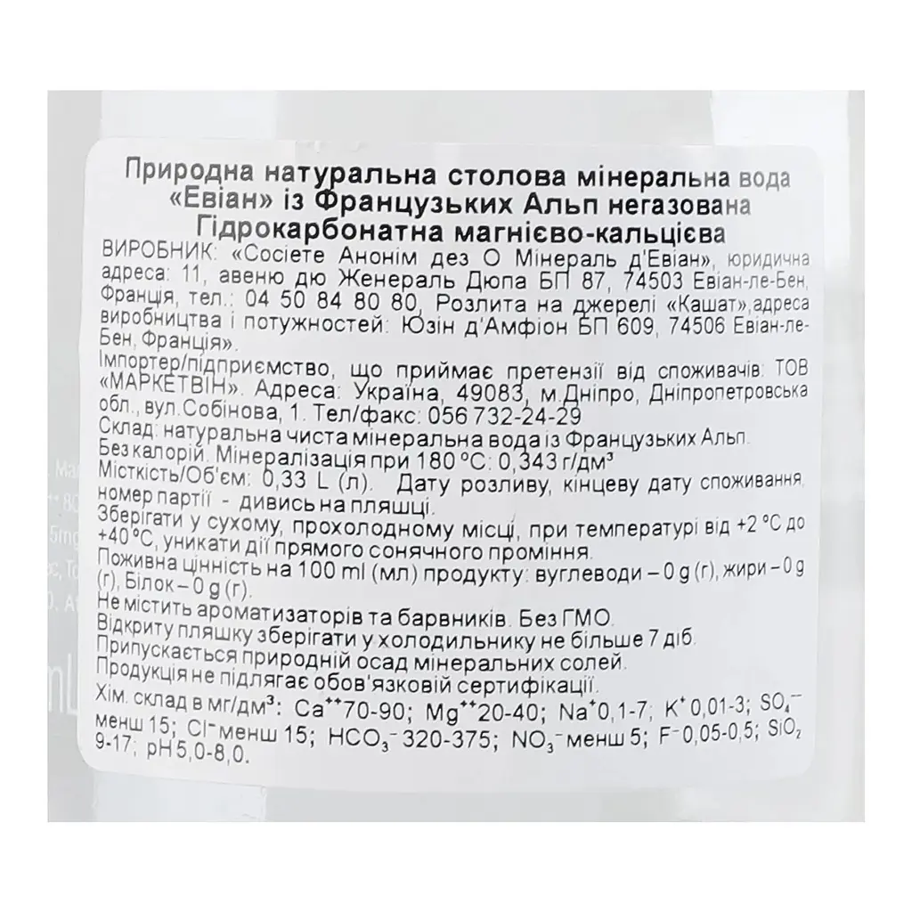 Вода мінеральна Evian негазована скло 0.33 л (475296) - фото 4