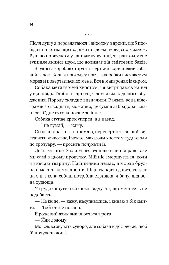 Книга За сіткою (Ванкувер Шторм #1) - Стефані Арчер Vivat (9786171709065) - фото 10