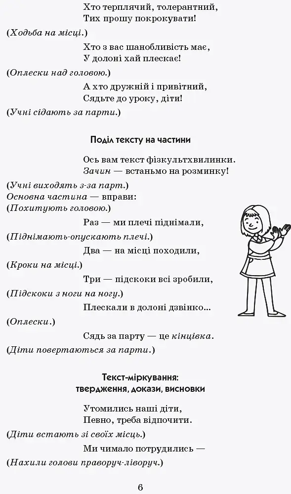 Тематичні фізкультхвилинки. 4 клас - фото 7