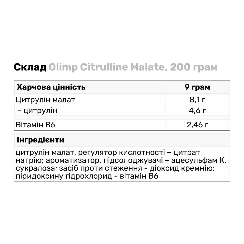 Амінокислота Olimp Sport Nutrition Citrulline Malate, 200 грам - Лимон - фото 3