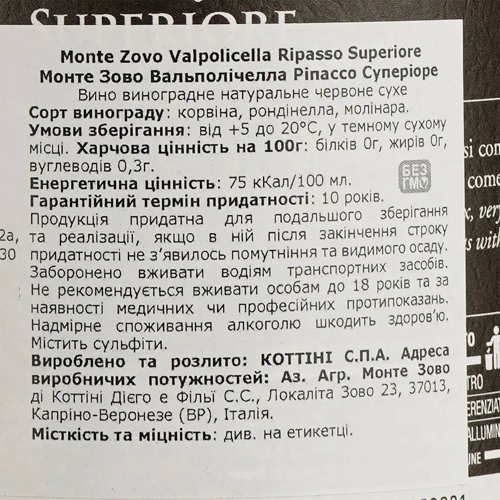 Вино Monte Zovo Valpolicella Ripasso Superiore, червоне, сухе, 14,5%, 0,75 л - фото 4