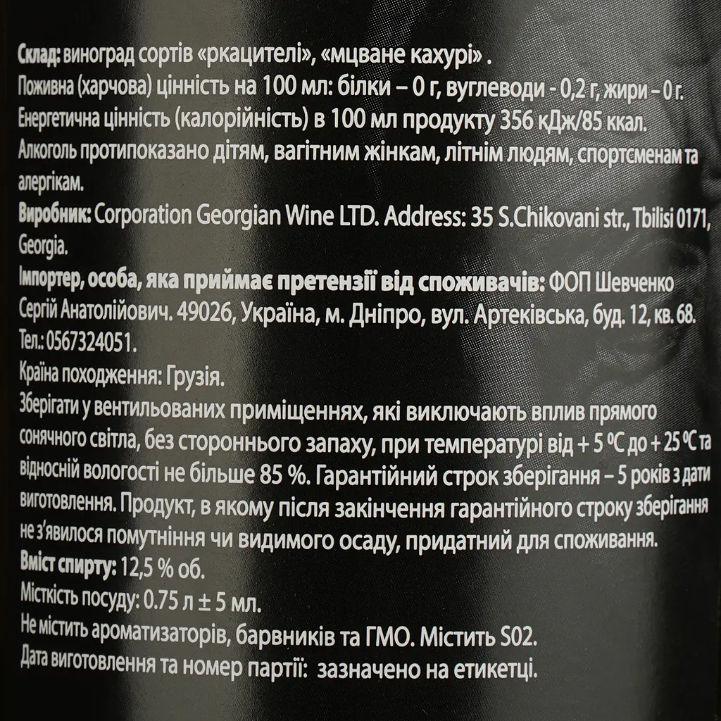 Вино Umano Tsinandali, белое, сухое, 0,75 л - фото 4