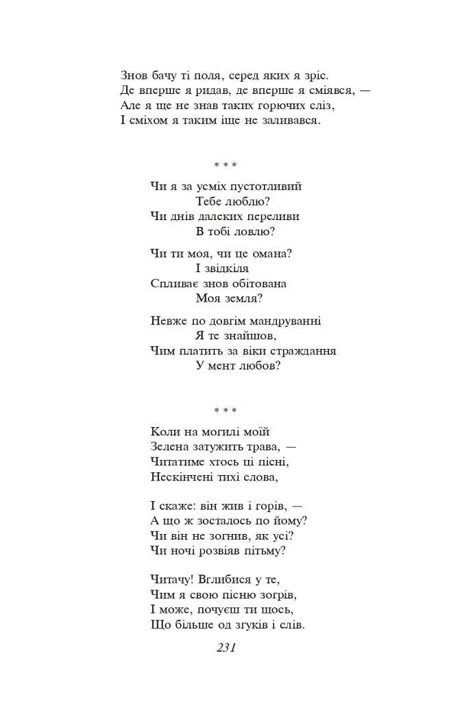 Вибране - Павло Тичина - фото 16
