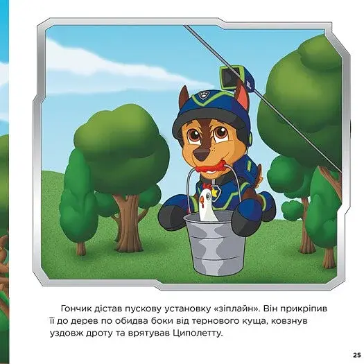 Колекція історій. Щенячий Патруль. Святкові вечірки - фото 5