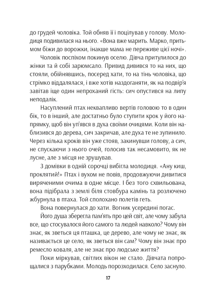 Розірвати пітьму - Мис Зими - фото 15