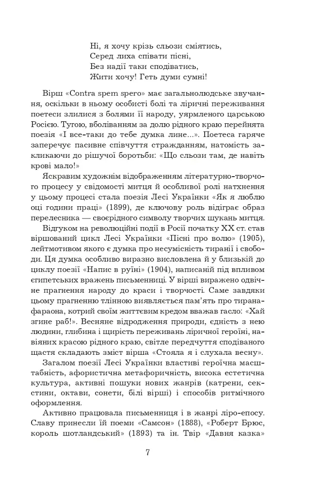 Поеми, драми, ліричні твори - Леся Українка - фото 6