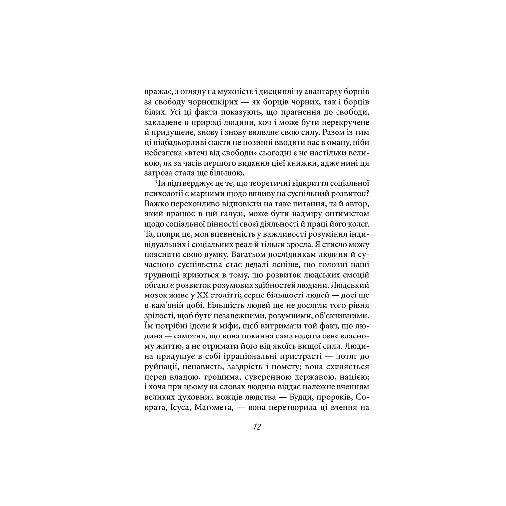 Книга Втеча від свободи - Еріх Фромм КСД (9786171511859) - фото 10