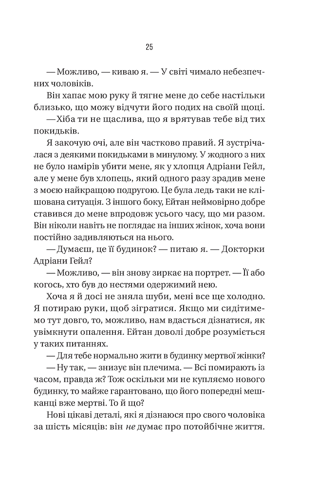 Ніколи не бреши - фото 22