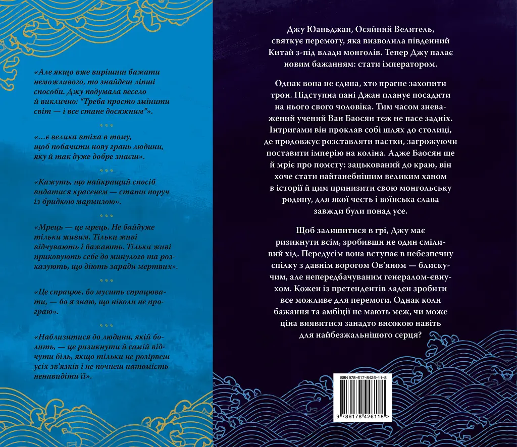 Той, хто втопив світ. Осяйний імператор. Книга 2 - фото 3