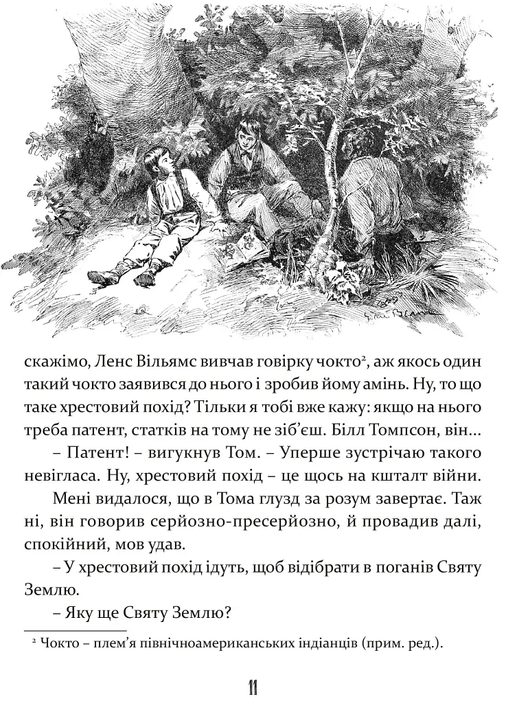 Том Соєр за океаном. Том Соєр - детектив - фото 9