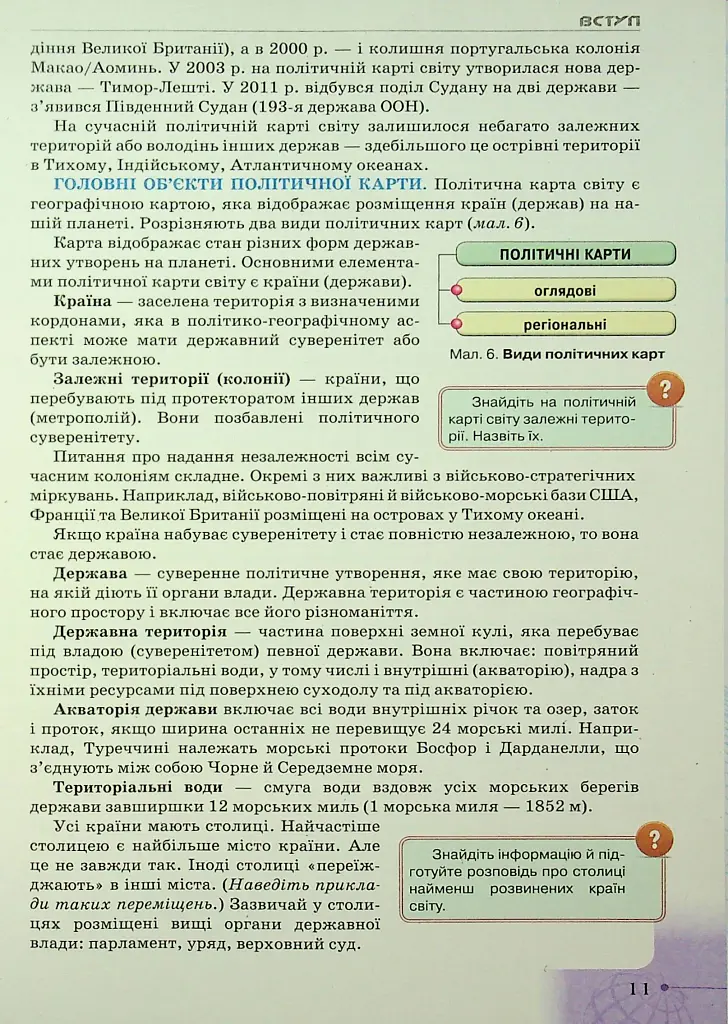 Географія. 10 клас. Рівень стандарту - Іван Савчук - фото 13