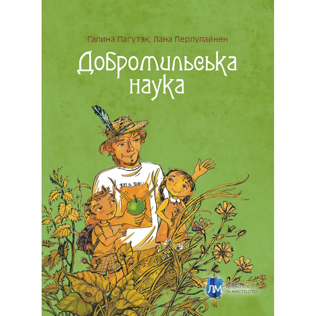 Добромильська наука - Галина Пагутяк