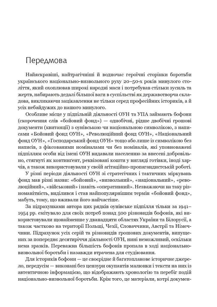 Грошові документи ОУН (бофони) 1929-1954 рр. - фото 3