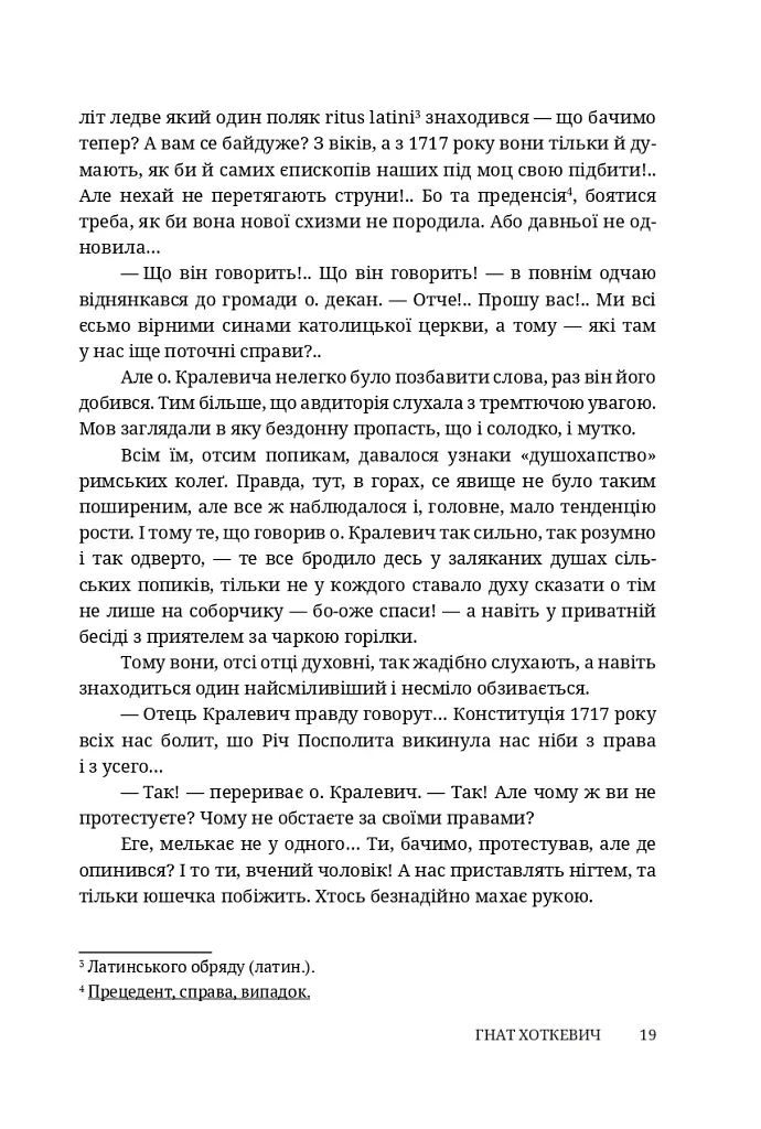 Довбуш - Гнат Хоткевич - фото 14