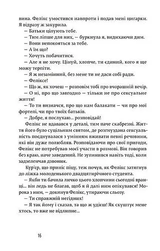 Щасливі люди читають книжки і п’ють каву - Аньєс Мартен-Люган - фото 11